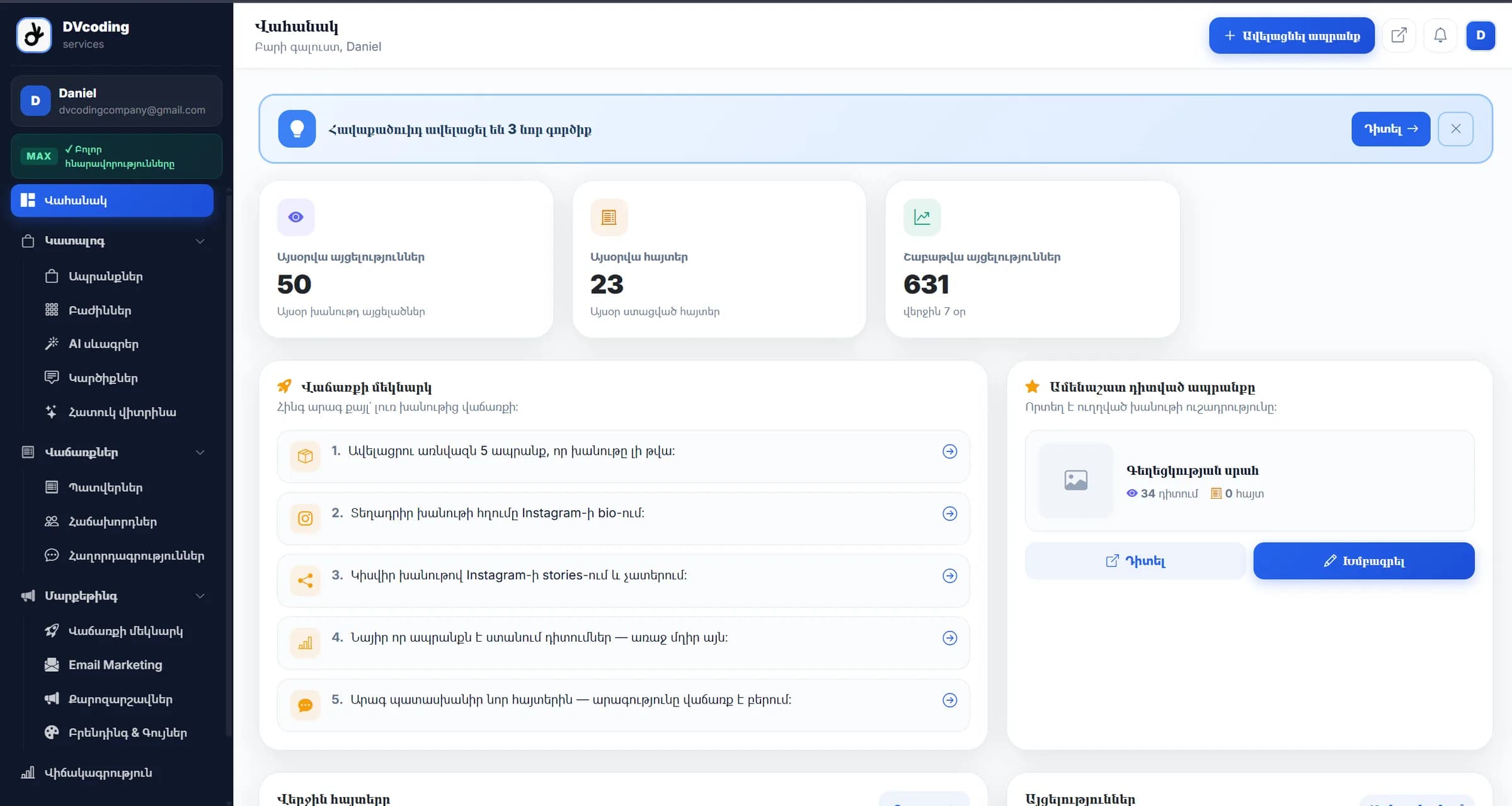 Seller dashboard
